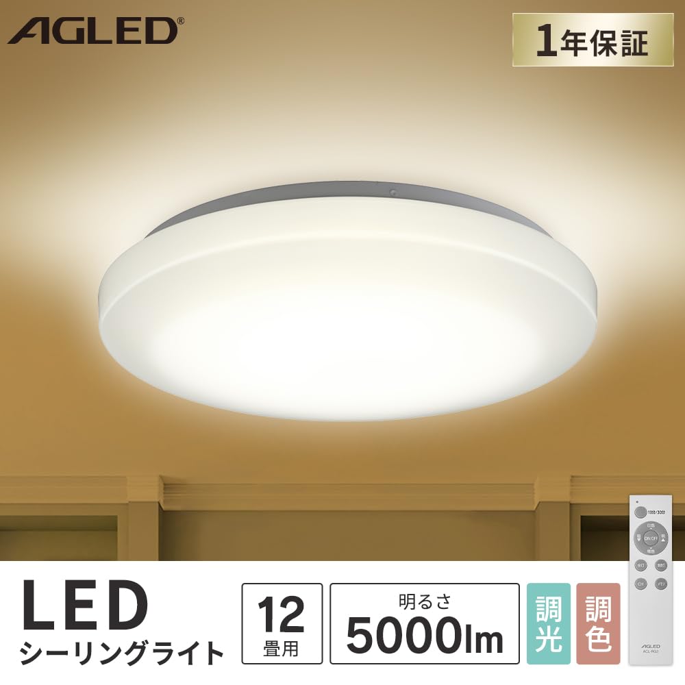 Amazon | アイリスオーヤマ LEDシーリングライト 12畳 調光調色 明るさ